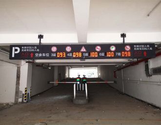 清遠(yuǎn)某停車場區(qū)位引導(dǎo)系統(tǒng)